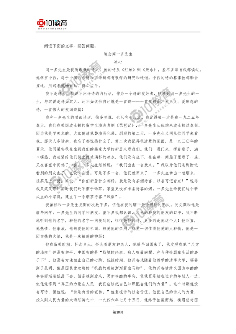 《立在地球边上放号》《红烛》_同步视频课高中语文_新版人教版_新人教版高中语文必修一二_新人教版高中语文必修第一册_101教育语文必修第一册配套学案和练习