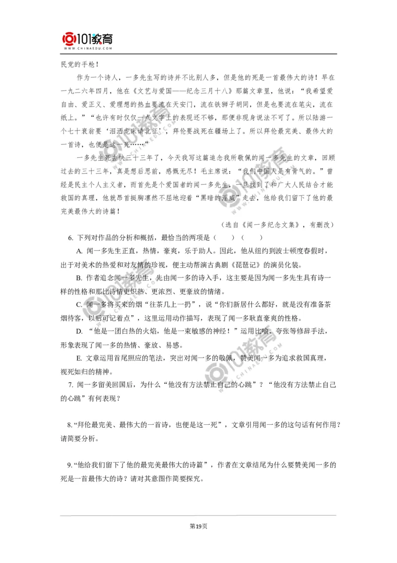 《立在地球边上放号》《红烛》_同步视频课高中语文_新版人教版_新人教版高中语文必修一二_新人教版高中语文必修第一册_101教育语文必修第一册配套学案和练习