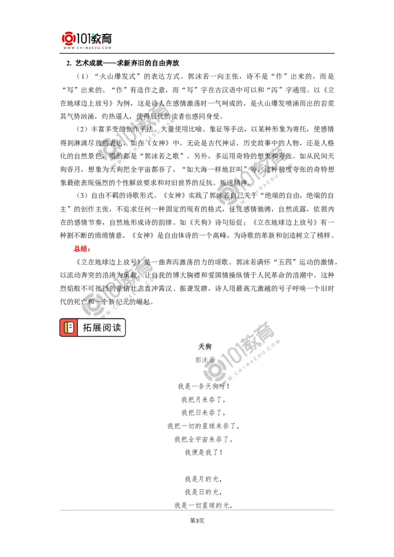 《立在地球边上放号》《红烛》_同步视频课高中语文_新版人教版_新人教版高中语文必修一二_新人教版高中语文必修第一册_101教育语文必修第一册配套学案和练习