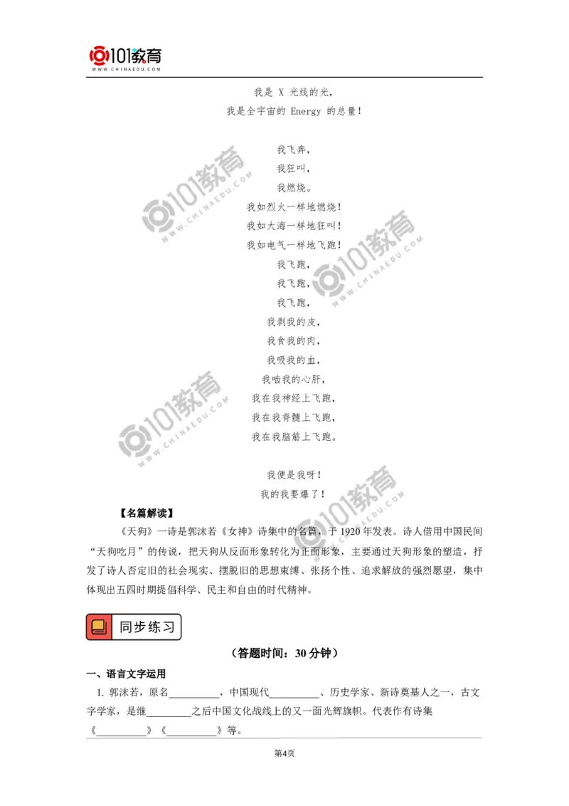 《立在地球边上放号》《红烛》_同步视频课高中语文_新版人教版_新人教版高中语文必修一二_新人教版高中语文必修第一册_101教育语文必修第一册配套学案和练习