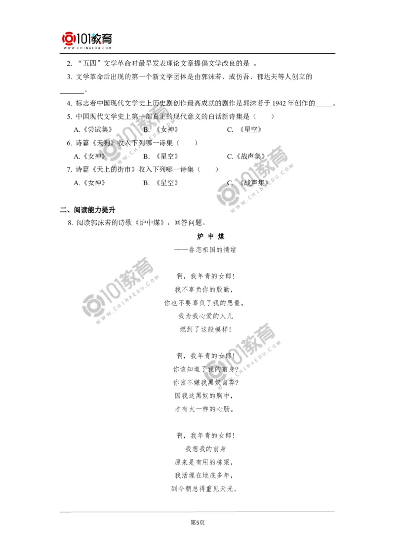 《立在地球边上放号》《红烛》_同步视频课高中语文_新版人教版_新人教版高中语文必修一二_新人教版高中语文必修第一册_101教育语文必修第一册配套学案和练习