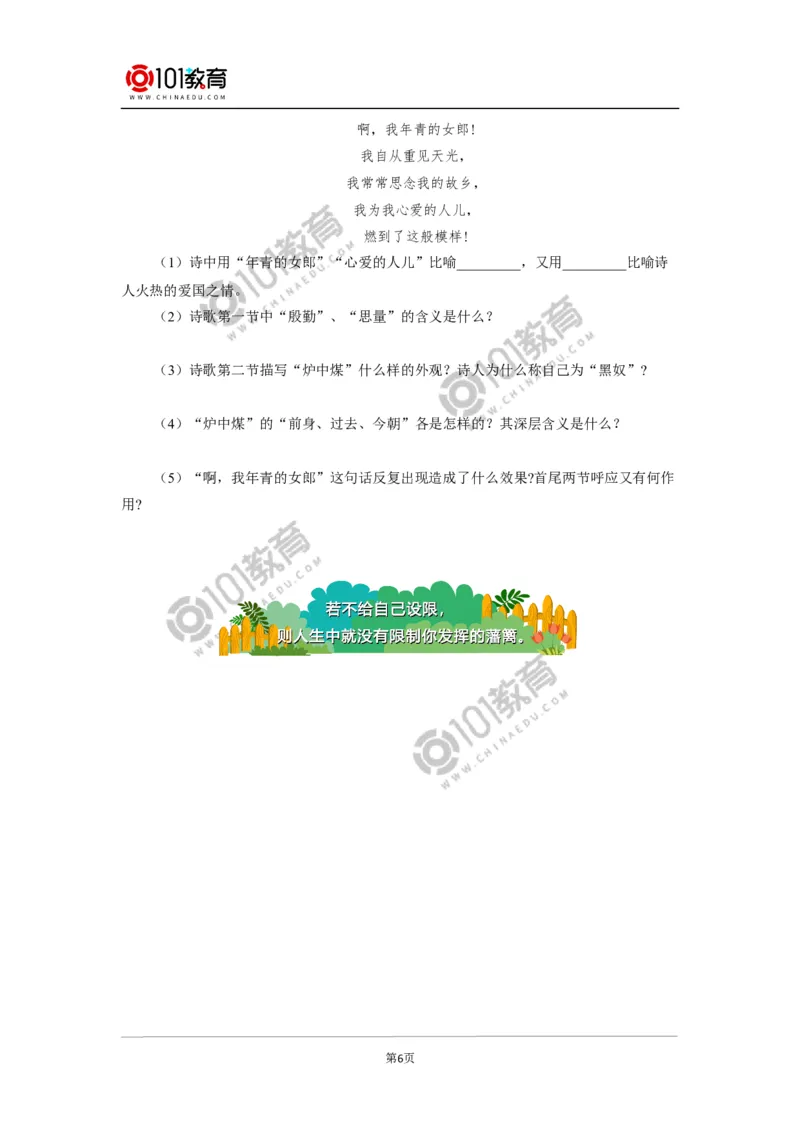 《立在地球边上放号》《红烛》_同步视频课高中语文_新版人教版_新人教版高中语文必修一二_新人教版高中语文必修第一册_101教育语文必修第一册配套学案和练习