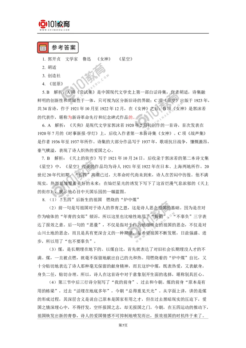 《立在地球边上放号》《红烛》_同步视频课高中语文_新版人教版_新人教版高中语文必修一二_新人教版高中语文必修第一册_101教育语文必修第一册配套学案和练习