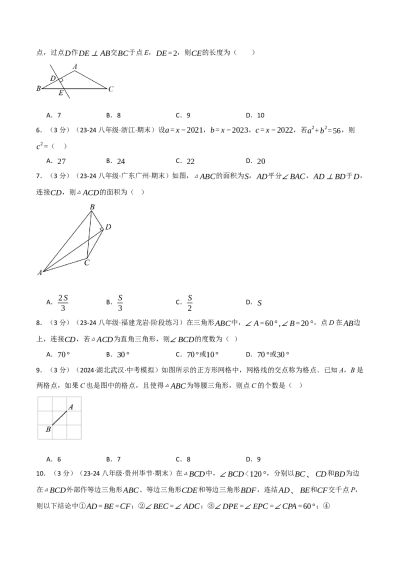 专题16.4期末押题重难点检测卷（人教版）（学生版）_初中数学_八年级数学上册（人教版）_母题专项-U66_2025版