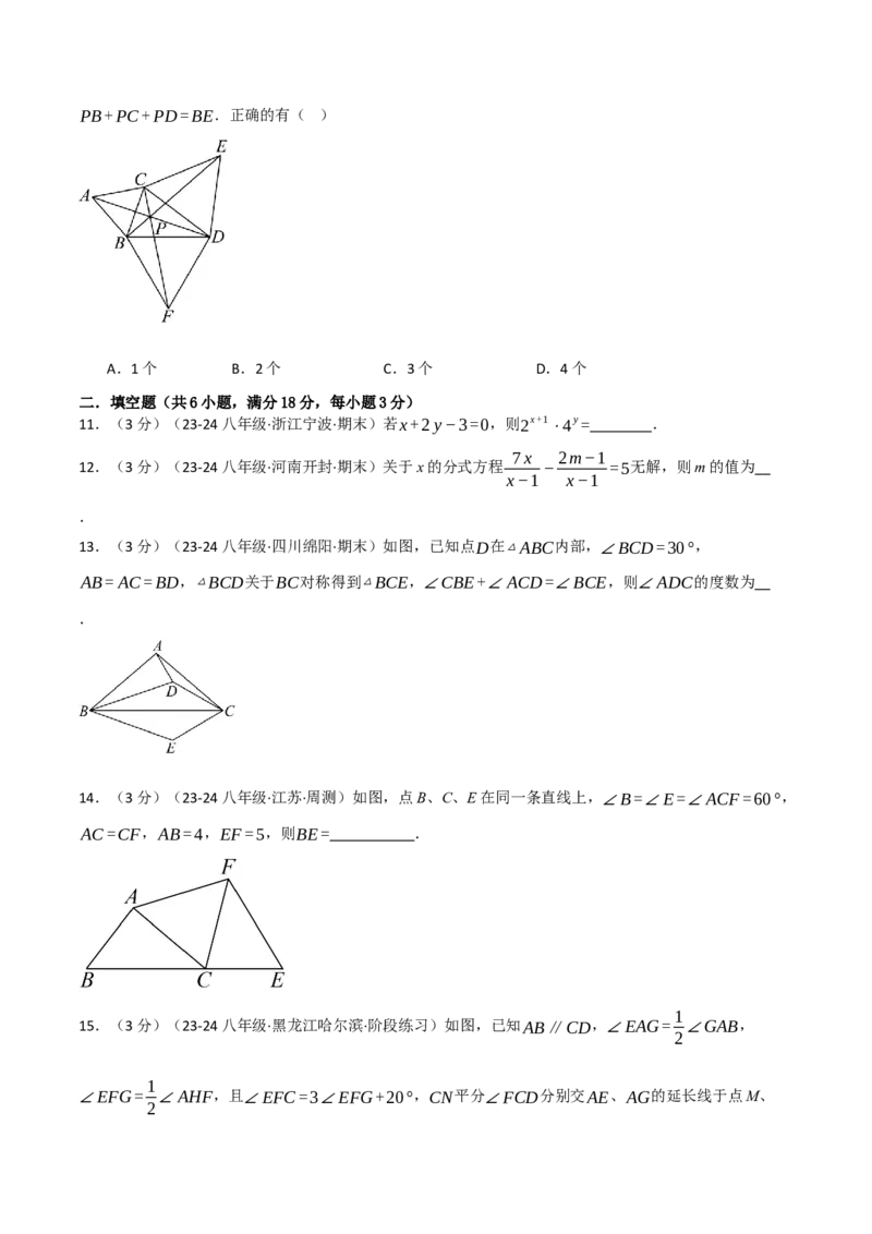 专题16.4期末押题重难点检测卷（人教版）（学生版）_初中数学_八年级数学上册（人教版）_母题专项-U66_2025版