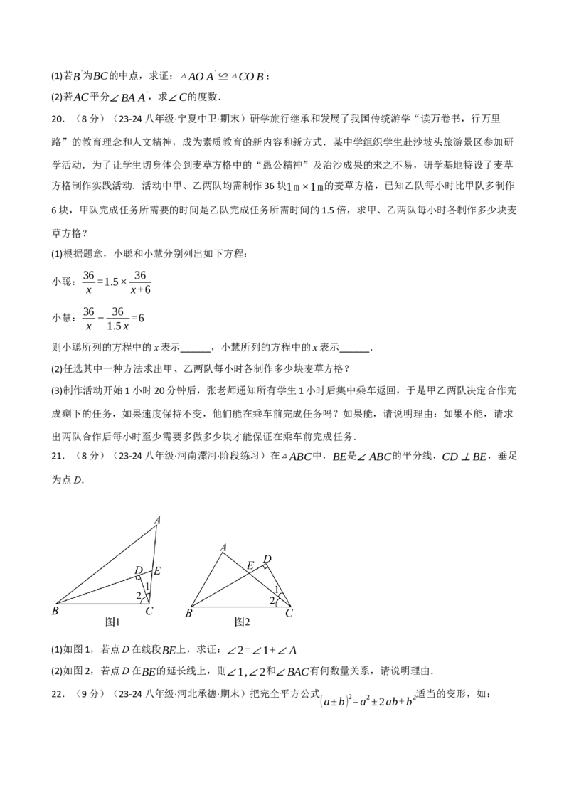 专题16.4期末押题重难点检测卷（人教版）（学生版）_初中数学_八年级数学上册（人教版）_母题专项-U66_2025版