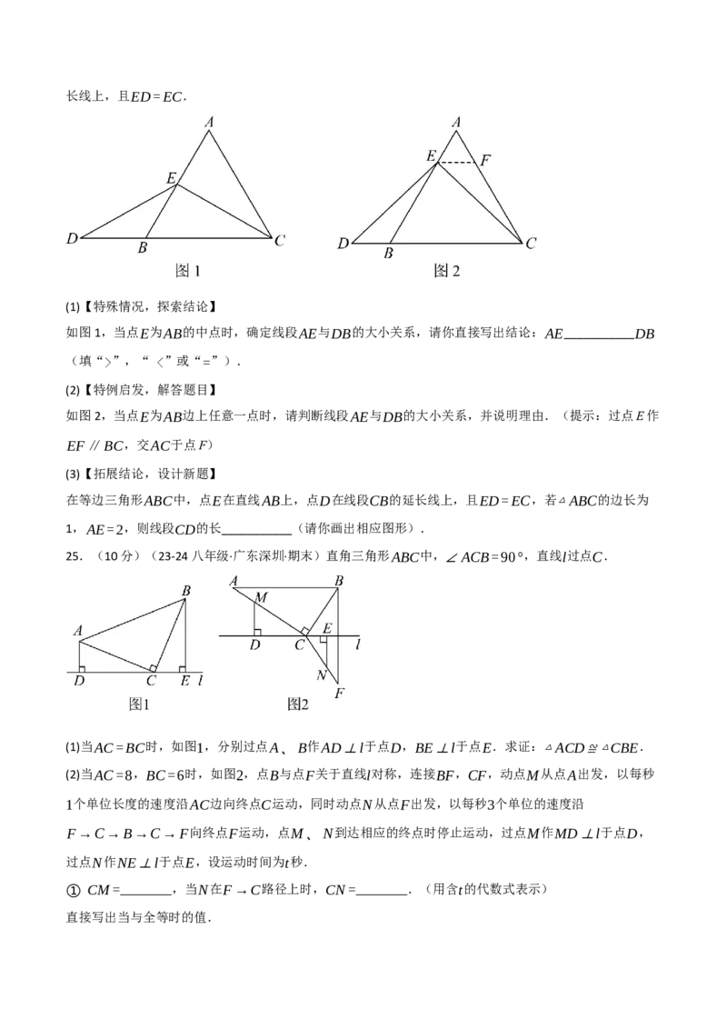专题16.4期末押题重难点检测卷（人教版）（学生版）_初中数学_八年级数学上册（人教版）_母题专项-U66_2025版