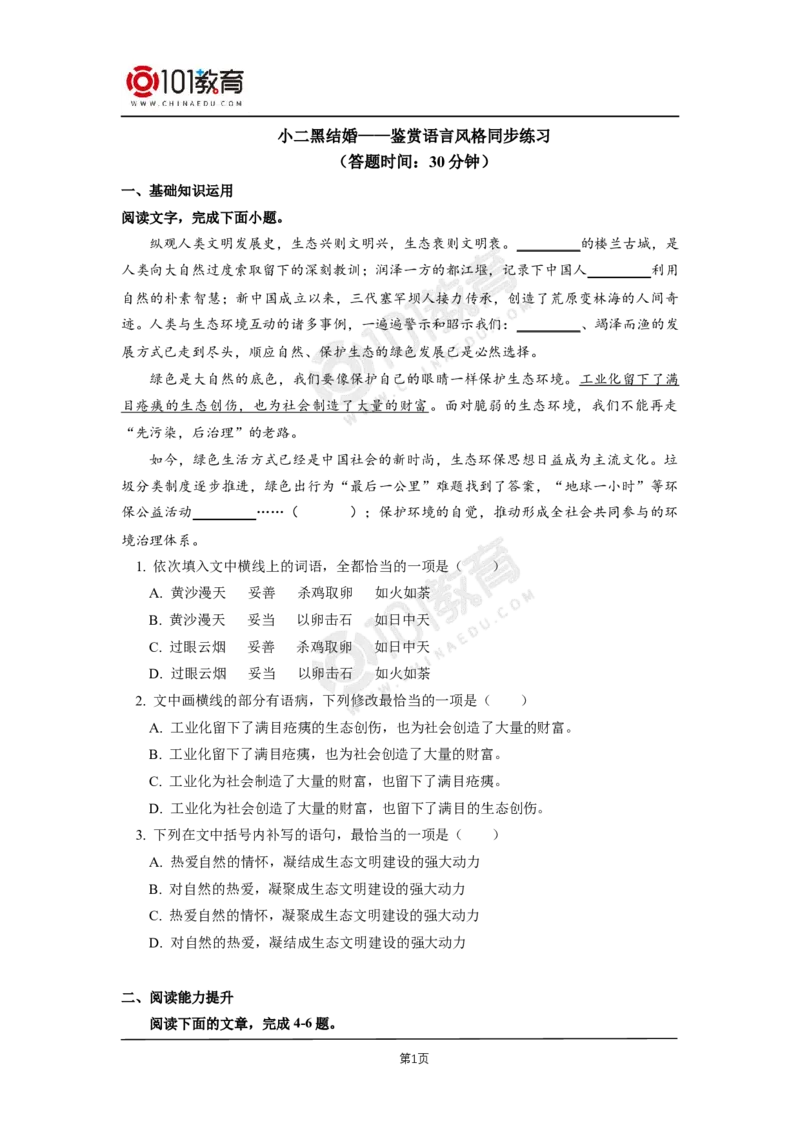 18《小二黑结婚（节选）》《党费》同步练习_同步视频课高中语文_新版人教版_新人教版高二语文选修上中下_新人教版高中语文选修中册_高二语文（选择性必修中册）学案练习
