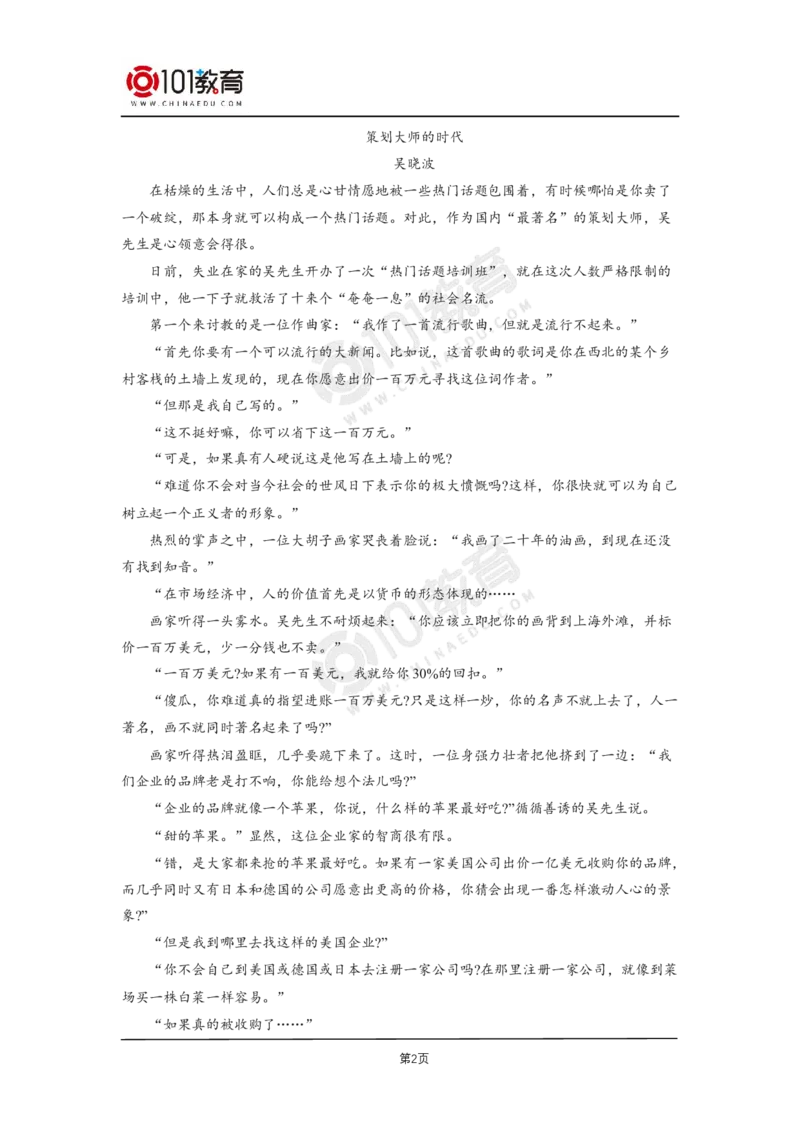 18《小二黑结婚（节选）》《党费》同步练习_同步视频课高中语文_新版人教版_新人教版高二语文选修上中下_新人教版高中语文选修中册_高二语文（选择性必修中册）学案练习