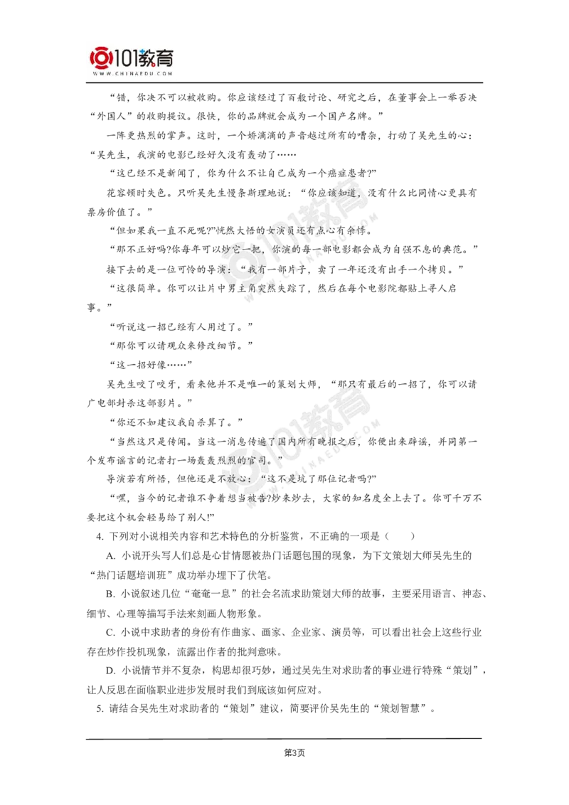 18《小二黑结婚（节选）》《党费》同步练习_同步视频课高中语文_新版人教版_新人教版高二语文选修上中下_新人教版高中语文选修中册_高二语文（选择性必修中册）学案练习