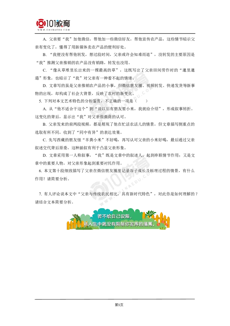 18《小二黑结婚（节选）》《党费》同步练习_同步视频课高中语文_新版人教版_新人教版高二语文选修上中下_新人教版高中语文选修中册_高二语文（选择性必修中册）学案练习