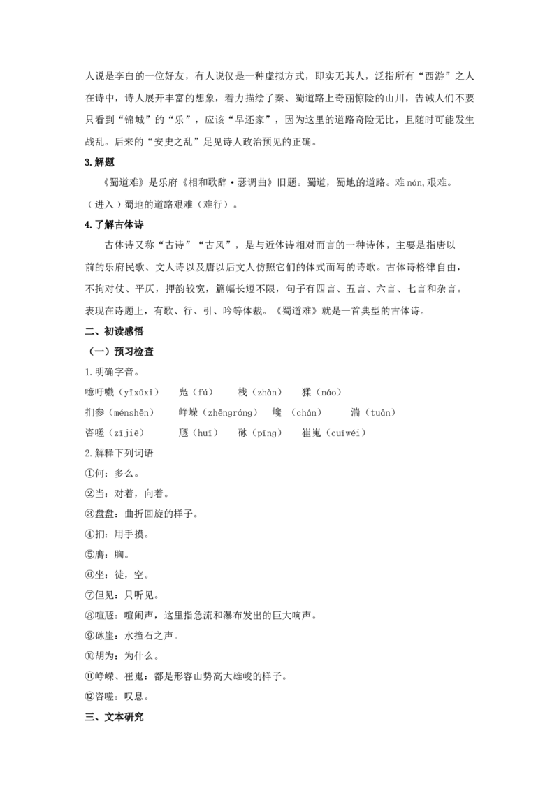 3.1《蜀道难》（教案）-新教材精创2020-2021学年高二语文新教材同步备课（部编版选择性必修下册）_高语_人教版高中语文_05部编高中语文选择性必修下册_教案