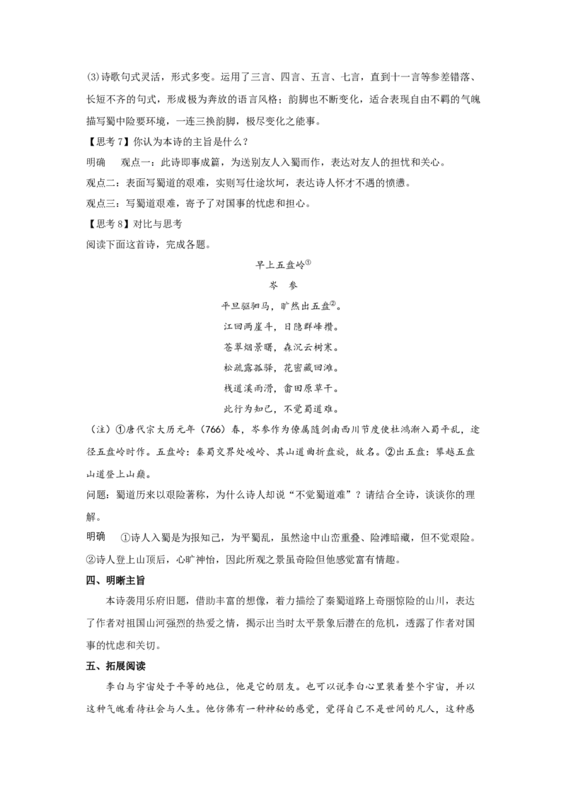 3.1《蜀道难》（教案）-新教材精创2020-2021学年高二语文新教材同步备课（部编版选择性必修下册）_高语_人教版高中语文_05部编高中语文选择性必修下册_教案