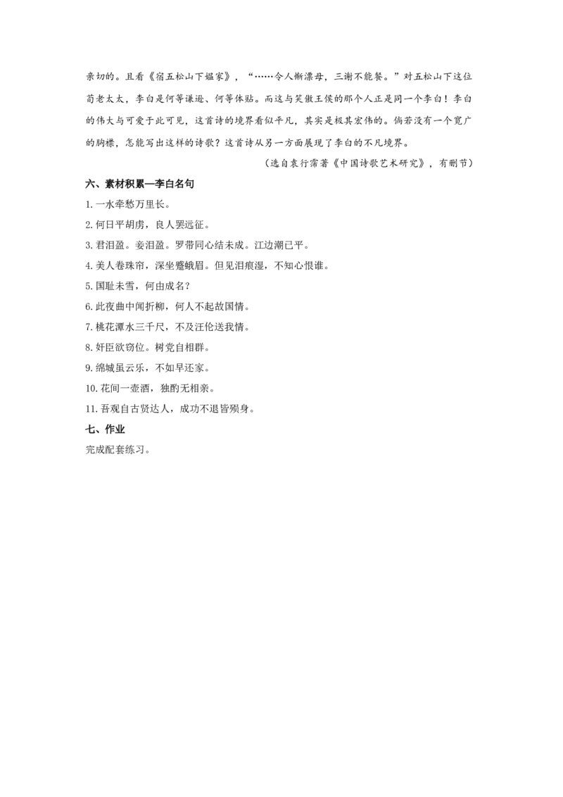 3.1《蜀道难》（教案）-新教材精创2020-2021学年高二语文新教材同步备课（部编版选择性必修下册）_高语_人教版高中语文_05部编高中语文选择性必修下册_教案