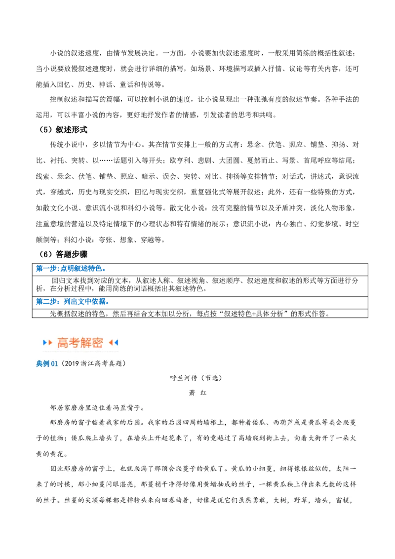 解密08文学类文本阅读小说之综合探究分析（讲义）（原卷版）_01高考语文_4.22024年新高考资料_2.2024二轮复习