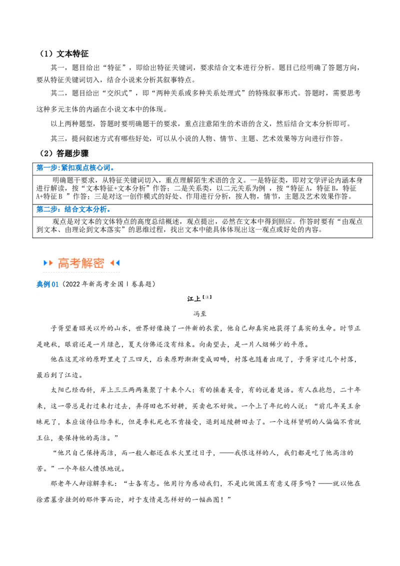 解密08文学类文本阅读小说之综合探究分析（讲义）（原卷版）_01高考语文_4.22024年新高考资料_2.2024二轮复习