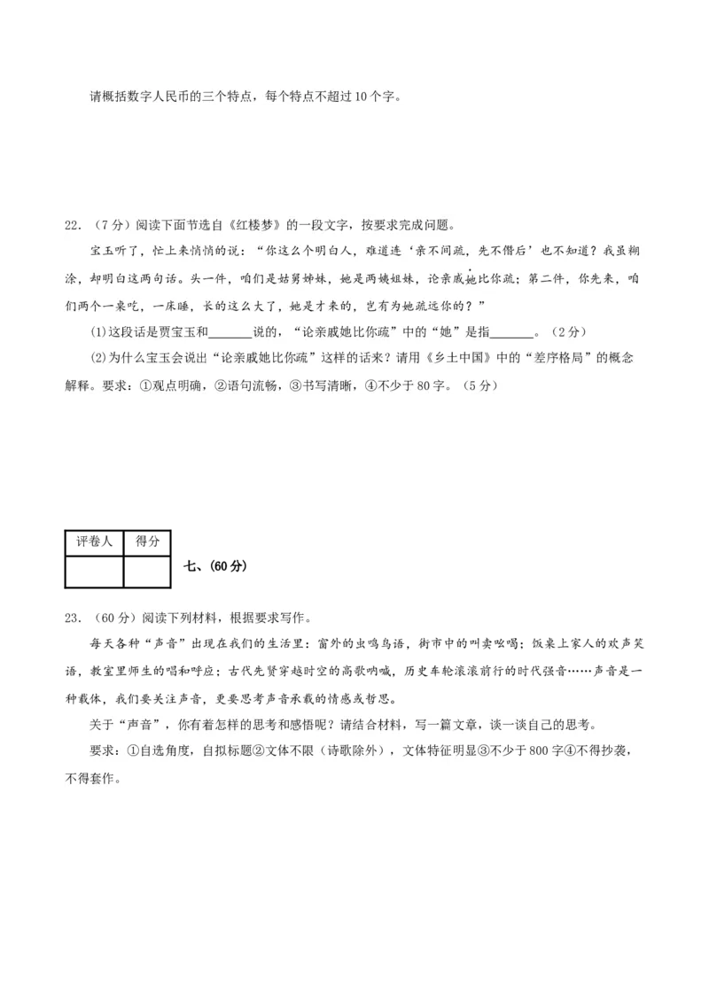 黄金卷03-赢在高考&middot;黄金8卷备战2024年高考语文模拟卷（天津专用）（考试版）_01高考语文_4.22024年新高考资料_4.2024年高考模拟预测试卷
