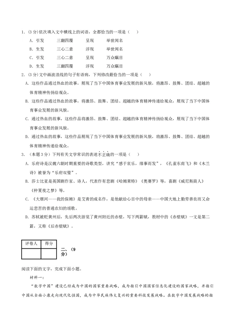 黄金卷03-赢在高考&middot;黄金8卷备战2024年高考语文模拟卷（天津专用）（考试版）_01高考语文_4.22024年新高考资料_4.2024年高考模拟预测试卷