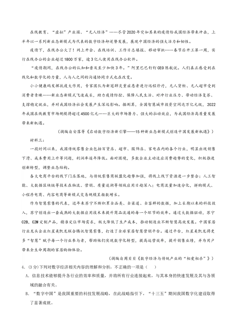 黄金卷03-赢在高考&middot;黄金8卷备战2024年高考语文模拟卷（天津专用）（考试版）_01高考语文_4.22024年新高考资料_4.2024年高考模拟预测试卷