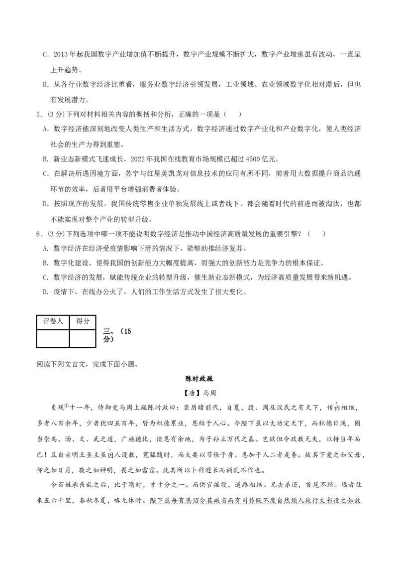 黄金卷03-赢在高考&middot;黄金8卷备战2024年高考语文模拟卷（天津专用）（考试版）_01高考语文_4.22024年新高考资料_4.2024年高考模拟预测试卷