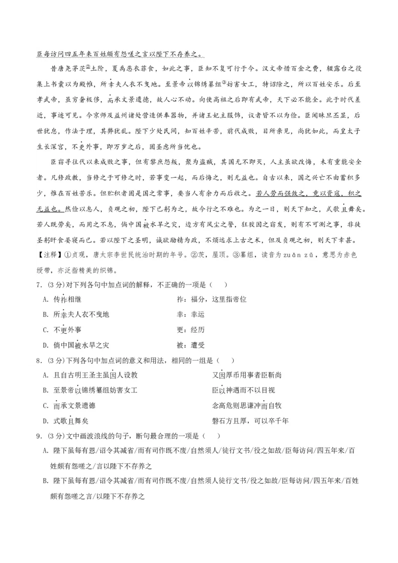 黄金卷03-赢在高考&middot;黄金8卷备战2024年高考语文模拟卷（天津专用）（考试版）_01高考语文_4.22024年新高考资料_4.2024年高考模拟预测试卷