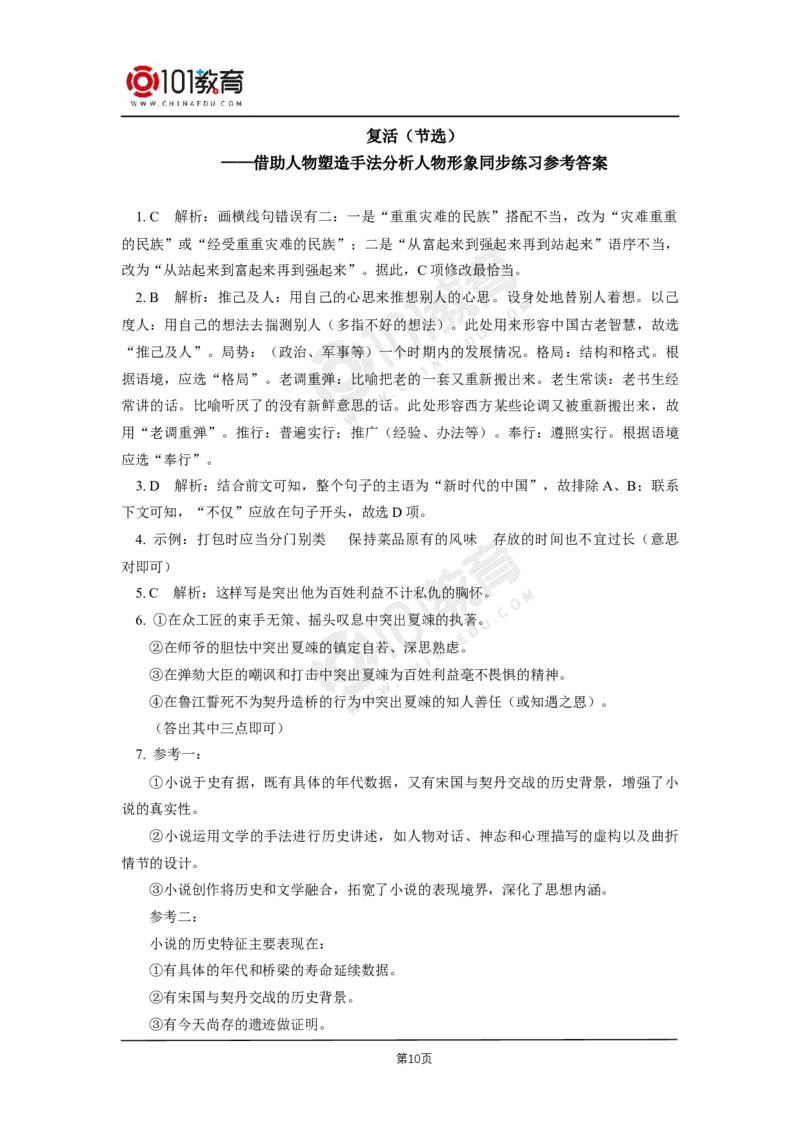 第三单元《大卫&middot;科波菲尔（节选）》《复活（节选）》同步练习_同步视频课高中语文_新版人教版_新人教版高二语文选修上中下_新人教版高中语文选修上册