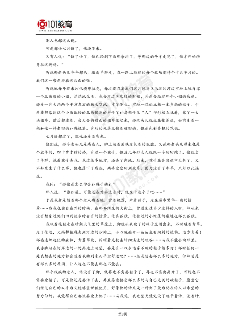 第三单元《大卫&middot;科波菲尔（节选）》《复活（节选）》同步练习_同步视频课高中语文_新版人教版_新人教版高二语文选修上中下_新人教版高中语文选修上册