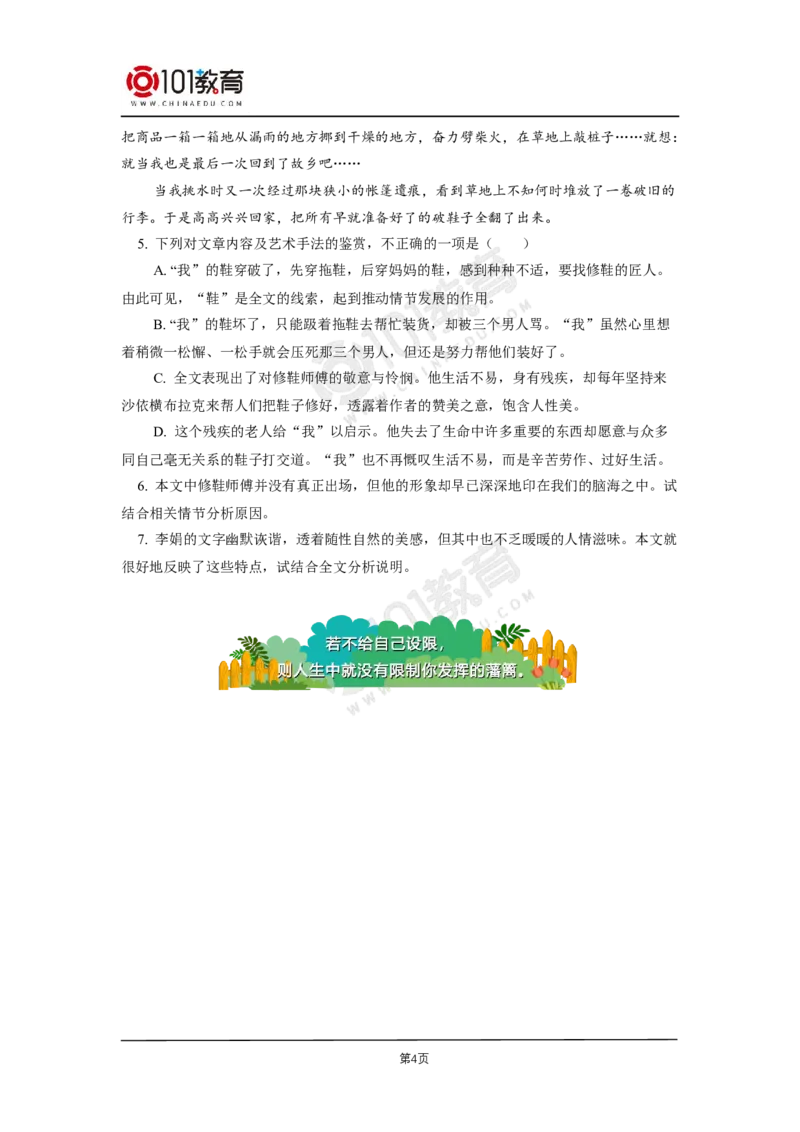 第三单元《大卫&middot;科波菲尔（节选）》《复活（节选）》同步练习_同步视频课高中语文_新版人教版_新人教版高二语文选修上中下_新人教版高中语文选修上册