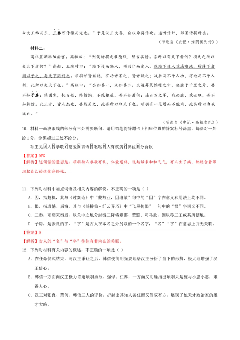 黄金卷06-赢在高考&middot;黄金8卷备战2024年高考语文模拟卷（新高考Ⅱ卷专用）（解析版）_01高考语文_4.22024年新高考资料_4.2024年高考模拟预测试卷