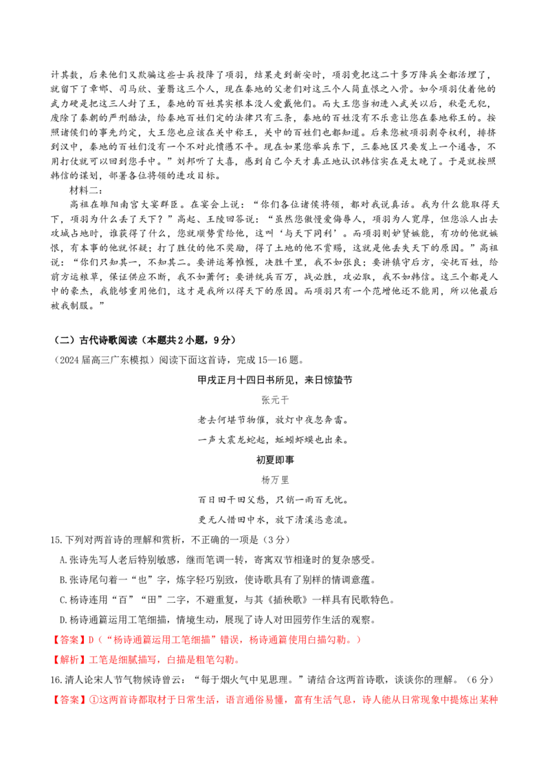 黄金卷06-赢在高考&middot;黄金8卷备战2024年高考语文模拟卷（新高考Ⅱ卷专用）（解析版）_01高考语文_4.22024年新高考资料_4.2024年高考模拟预测试卷