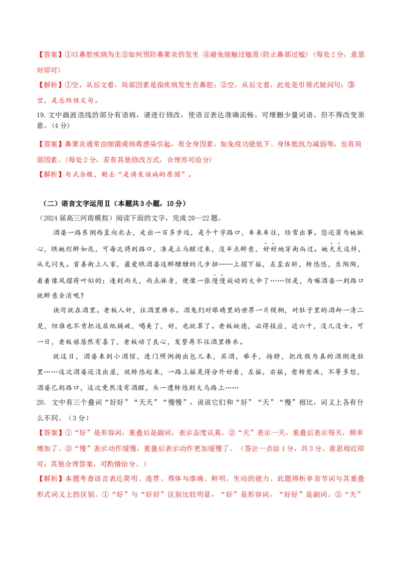 黄金卷06-赢在高考&middot;黄金8卷备战2024年高考语文模拟卷（新高考Ⅱ卷专用）（解析版）_01高考语文_4.22024年新高考资料_4.2024年高考模拟预测试卷