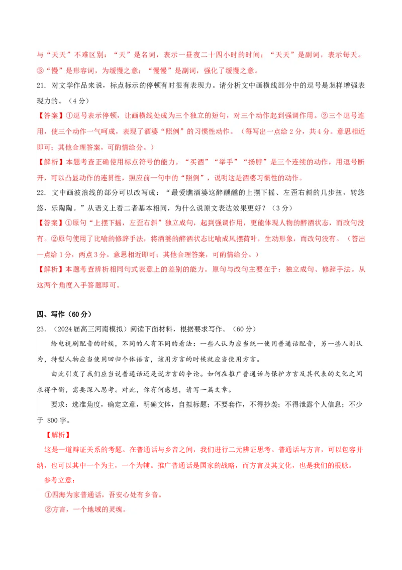 黄金卷06-赢在高考&middot;黄金8卷备战2024年高考语文模拟卷（新高考Ⅱ卷专用）（解析版）_01高考语文_4.22024年新高考资料_4.2024年高考模拟预测试卷