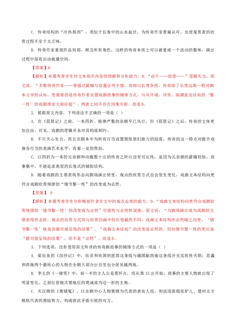 黄金卷06-赢在高考&middot;黄金8卷备战2024年高考语文模拟卷（新高考Ⅱ卷专用）（解析版）_01高考语文_4.22024年新高考资料_4.2024年高考模拟预测试卷