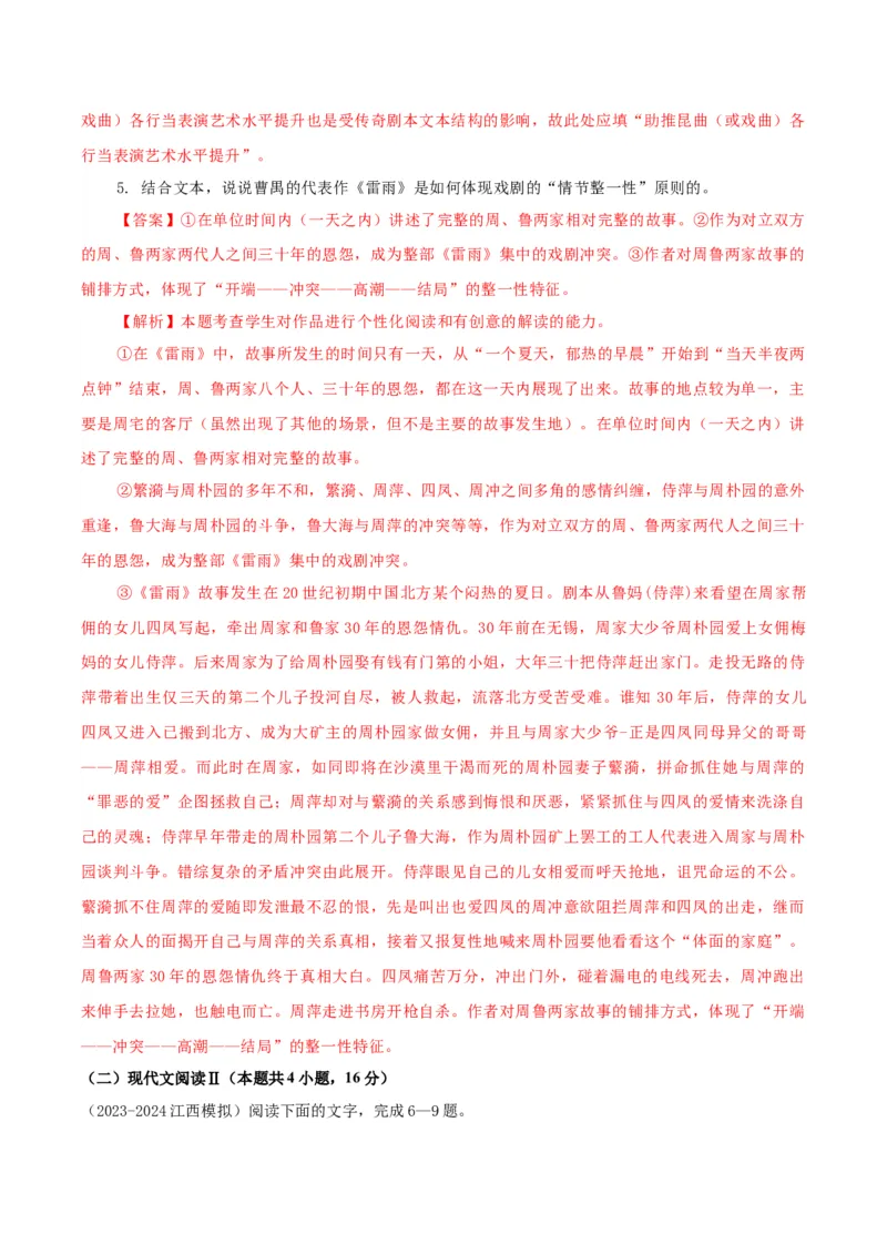 黄金卷06-赢在高考&middot;黄金8卷备战2024年高考语文模拟卷（新高考Ⅱ卷专用）（解析版）_01高考语文_4.22024年新高考资料_4.2024年高考模拟预测试卷