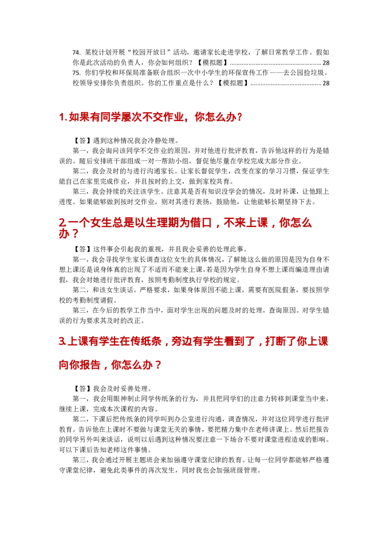 4.结构化逐字稿75篇_高语_高中语文_必修下册_高中语文全套资料说课稿_5、高中语文面试资料（绿地工作室2024年更新）_结构化历年真题+答题套路