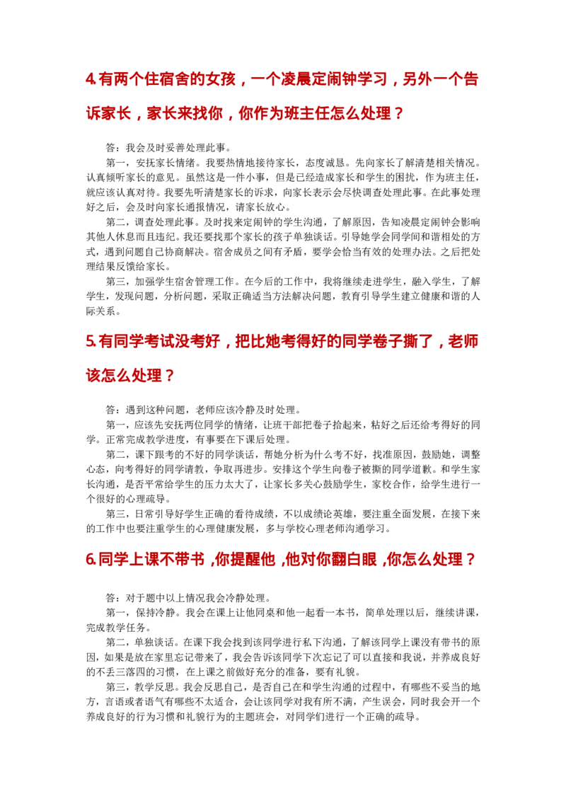 4.结构化逐字稿75篇_高语_高中语文_必修下册_高中语文全套资料说课稿_5、高中语文面试资料（绿地工作室2024年更新）_结构化历年真题+答题套路