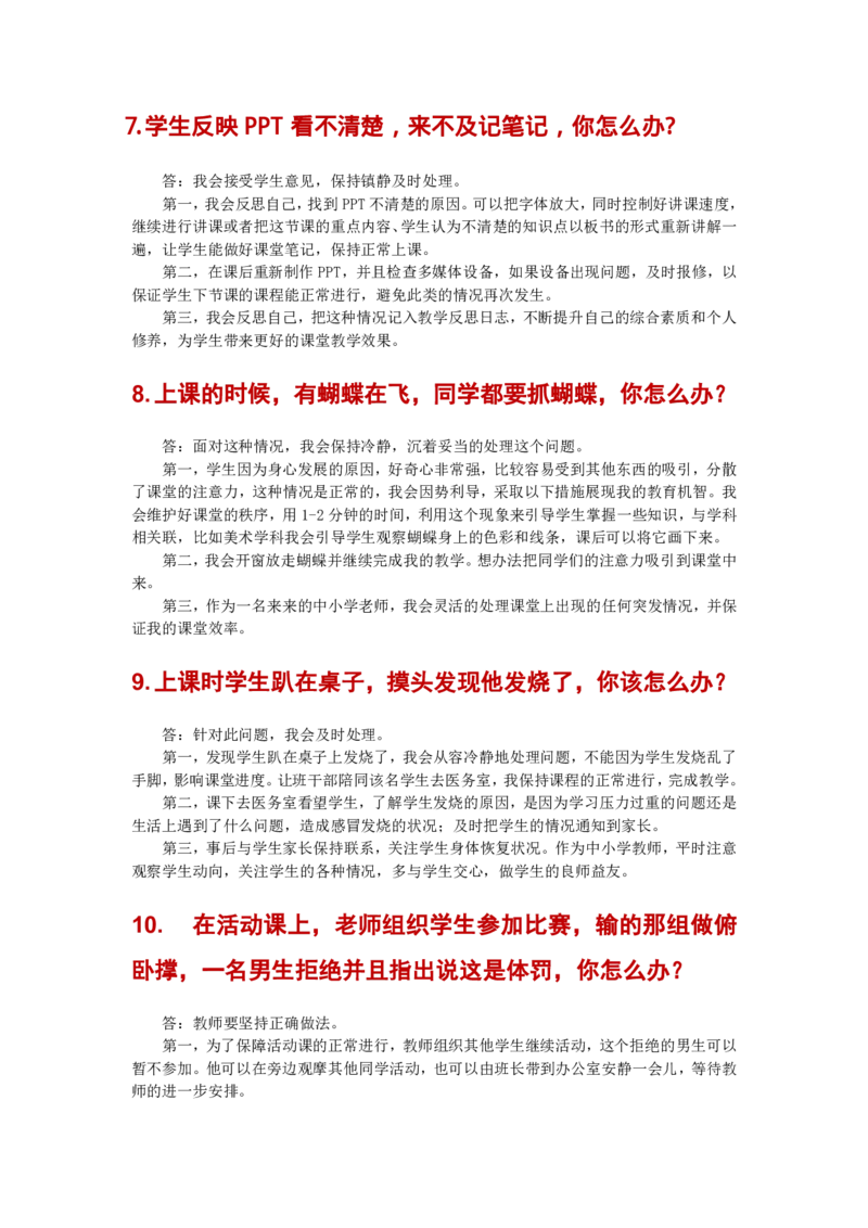 4.结构化逐字稿75篇_高语_高中语文_必修下册_高中语文全套资料说课稿_5、高中语文面试资料（绿地工作室2024年更新）_结构化历年真题+答题套路
