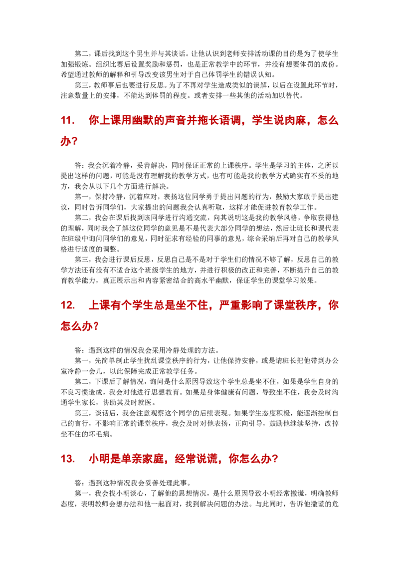 4.结构化逐字稿75篇_高语_高中语文_必修下册_高中语文全套资料说课稿_5、高中语文面试资料（绿地工作室2024年更新）_结构化历年真题+答题套路