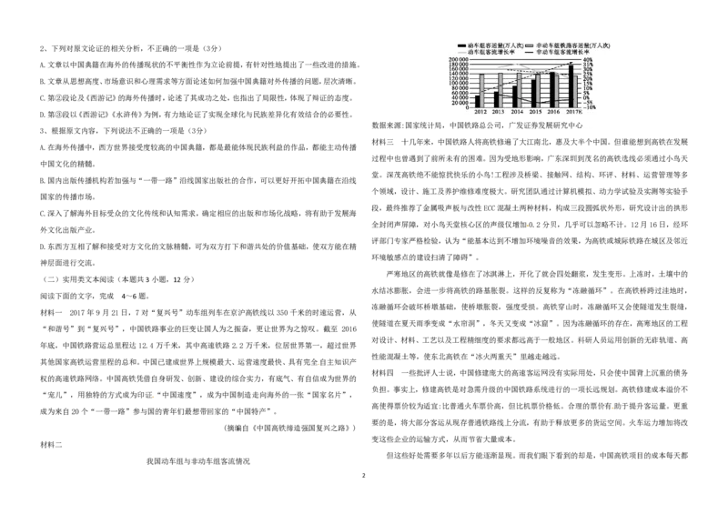 黑龙江省大庆铁人中学2022-2023学年高三上学期第一次月考语文试题_01高考语文_32023年新高考资料_3模拟题_老高考_2023黑龙江省大庆铁人中学高三上学期第一次月考语文