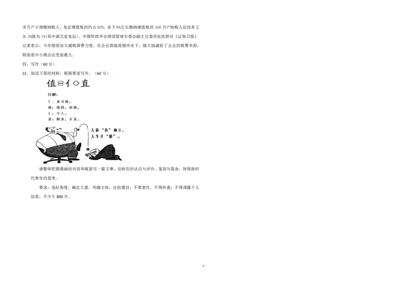 黑龙江省大庆铁人中学2022-2023学年高三上学期第一次月考语文试题_01高考语文_32023年新高考资料_3模拟题_老高考_2023黑龙江省大庆铁人中学高三上学期第一次月考语文