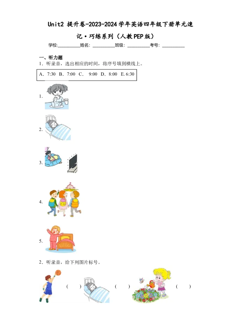 Unit2提升卷（人教PEP版）_单元复习专项-K50_2024版