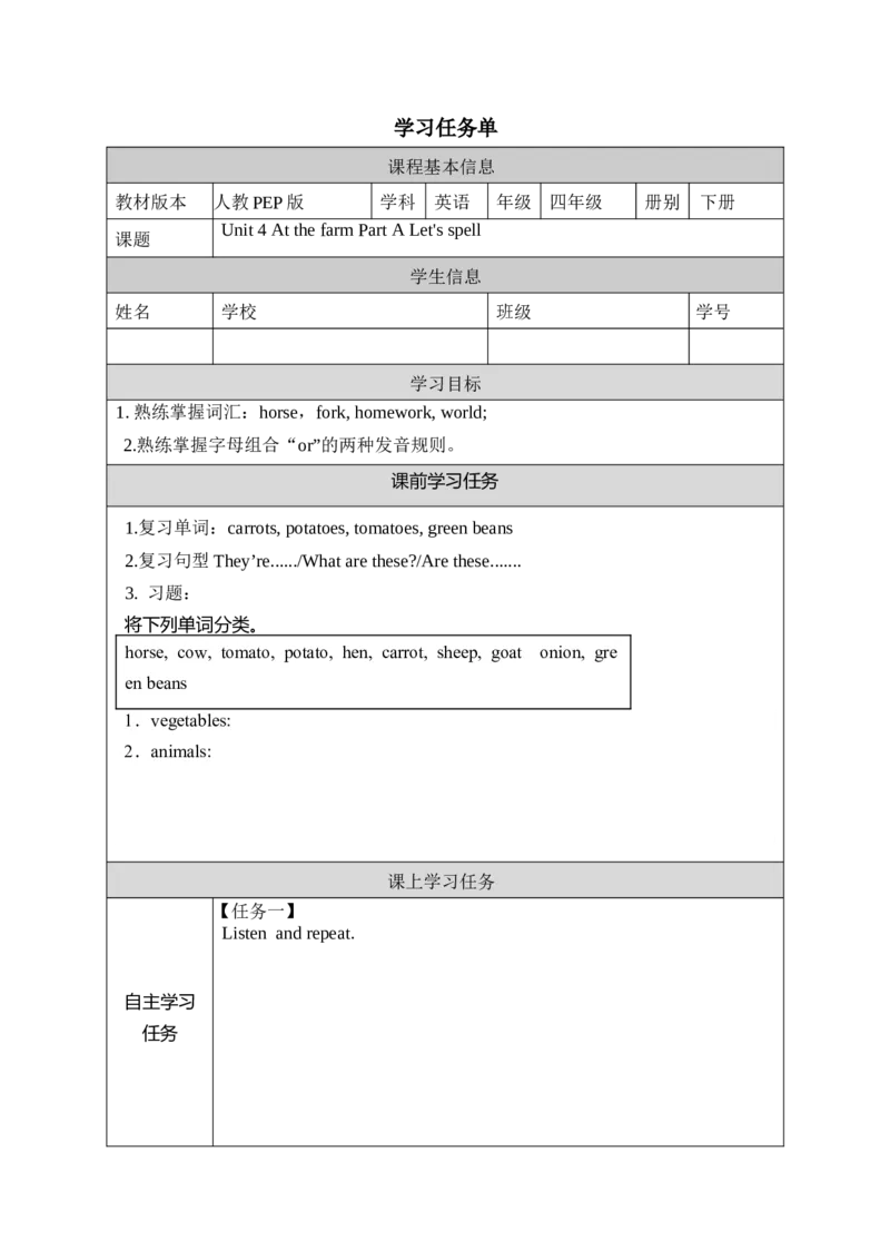 Unit4第3课时（学习任务单）PartALet'sspell-（人教PEP版）_学习任务单