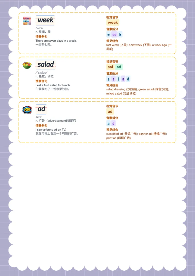 unit6_14单词讲解（全册）