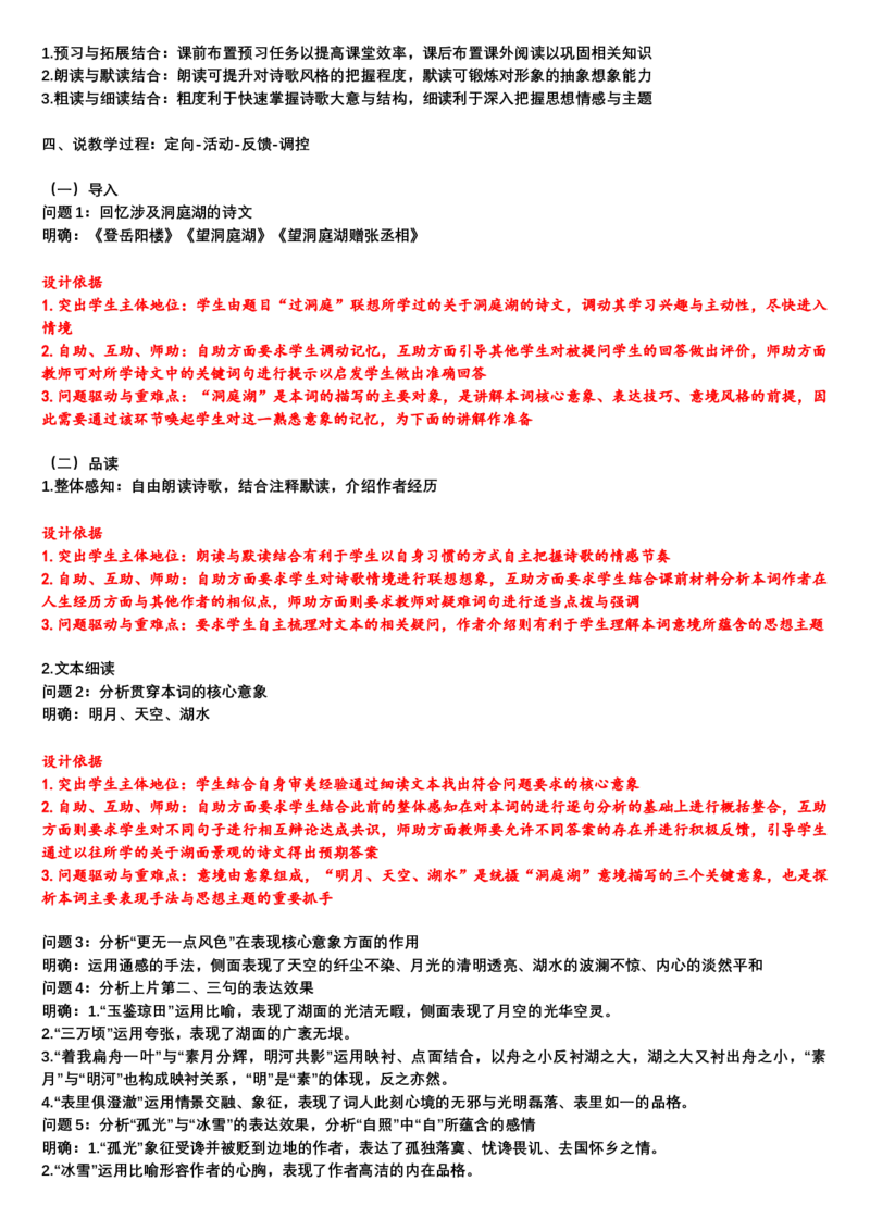 《念奴娇&middot;过洞庭》说课稿2020&mdash;2021学年统编版高中语文必修下册_高语_高中语文_必修上册_高中语文全套资料说课稿_1、新版本-高中语文部编版说课稿（绿地工作室2024年）