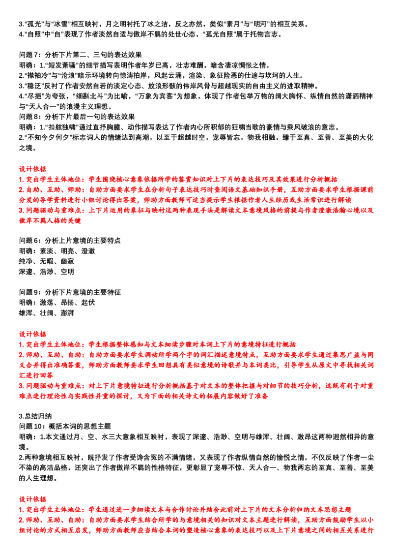 《念奴娇&middot;过洞庭》说课稿2020&mdash;2021学年统编版高中语文必修下册_高语_高中语文_必修上册_高中语文全套资料说课稿_1、新版本-高中语文部编版说课稿（绿地工作室2024年）