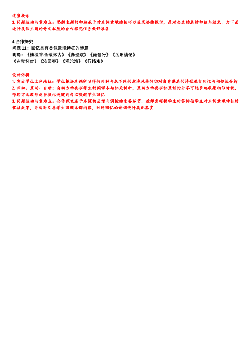 《念奴娇&middot;过洞庭》说课稿2020&mdash;2021学年统编版高中语文必修下册_高语_高中语文_必修上册_高中语文全套资料说课稿_1、新版本-高中语文部编版说课稿（绿地工作室2024年）