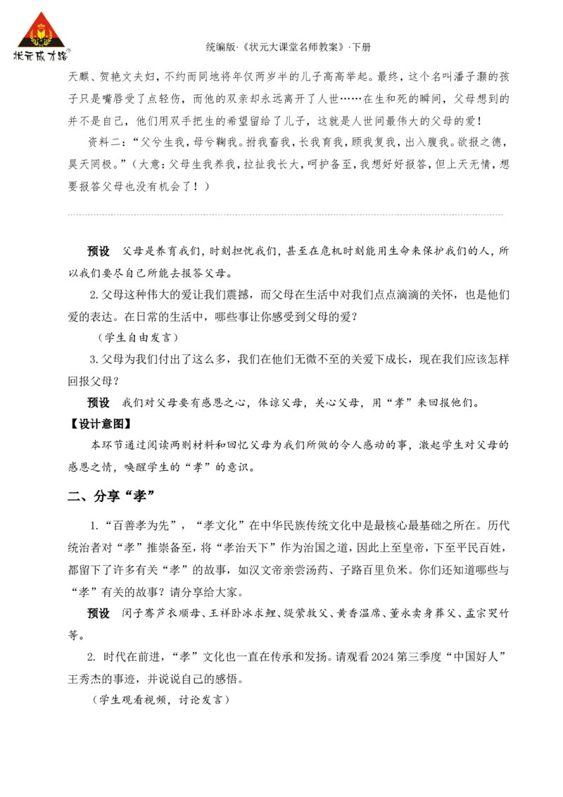 专题学习活动孝亲敬老，传承家风（名师教学设计&middot;详案）_新人教版七下语文学习资料包_3.教学教案_01-新版七年级语文下状元大课堂教案_2.7语下《名师教学设计》详案_4.第四单元