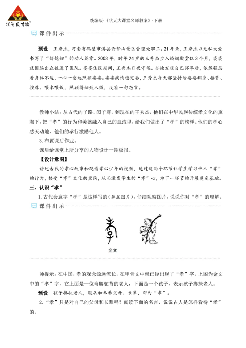 专题学习活动孝亲敬老，传承家风（名师教学设计&middot;详案）_新人教版七下语文学习资料包_3.教学教案_01-新版七年级语文下状元大课堂教案_2.7语下《名师教学设计》详案_4.第四单元