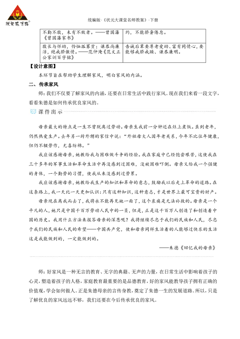 专题学习活动孝亲敬老，传承家风（名师教学设计&middot;详案）_新人教版七下语文学习资料包_3.教学教案_01-新版七年级语文下状元大课堂教案_2.7语下《名师教学设计》详案_4.第四单元