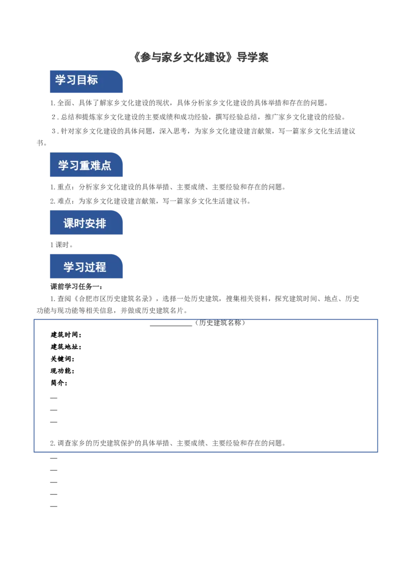 三参与家乡文化建设（导学案）-（统编版必修上册）_高语_高中语文_必修上册_导学案